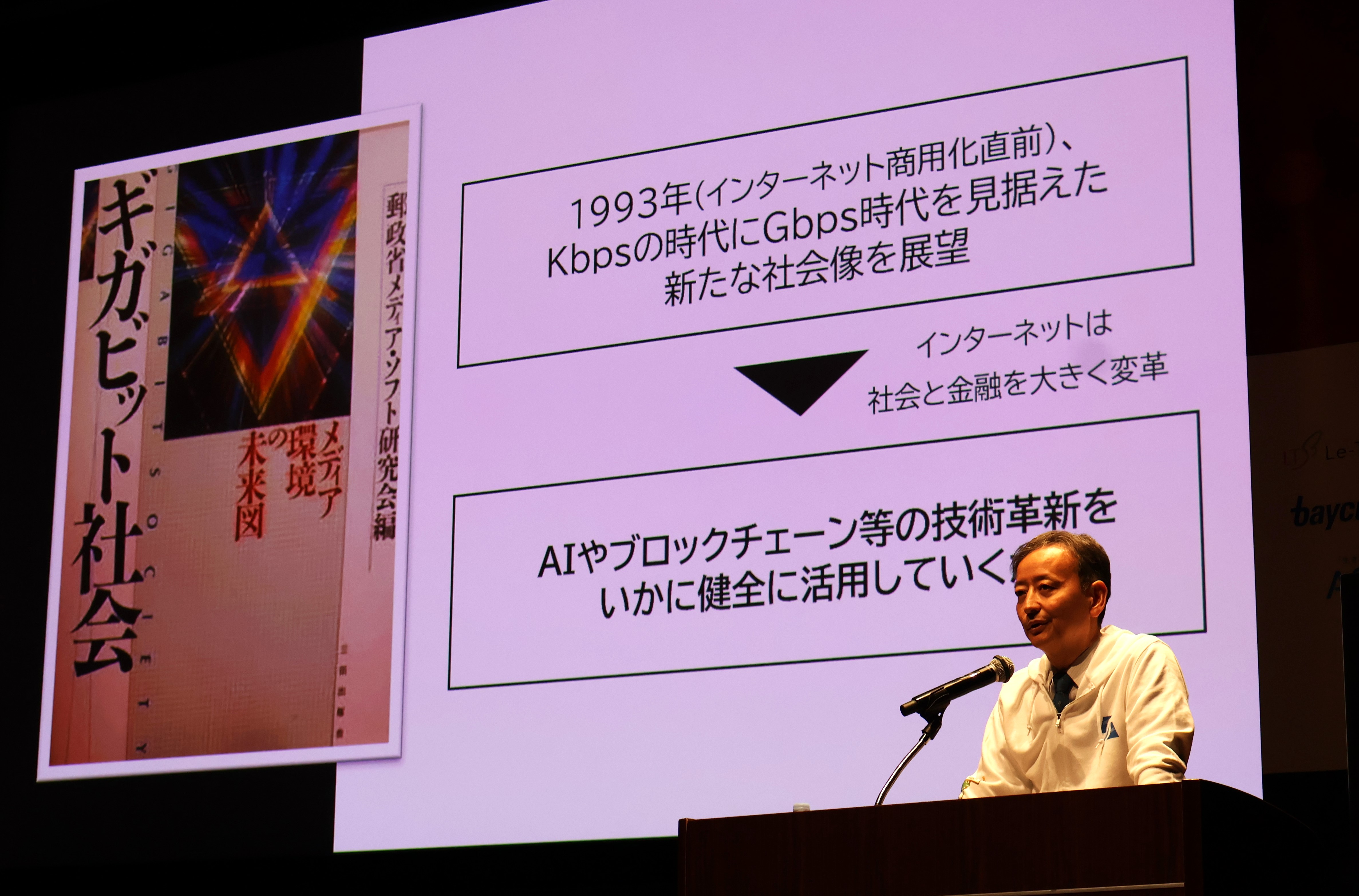 井藤長官基調講演の様子