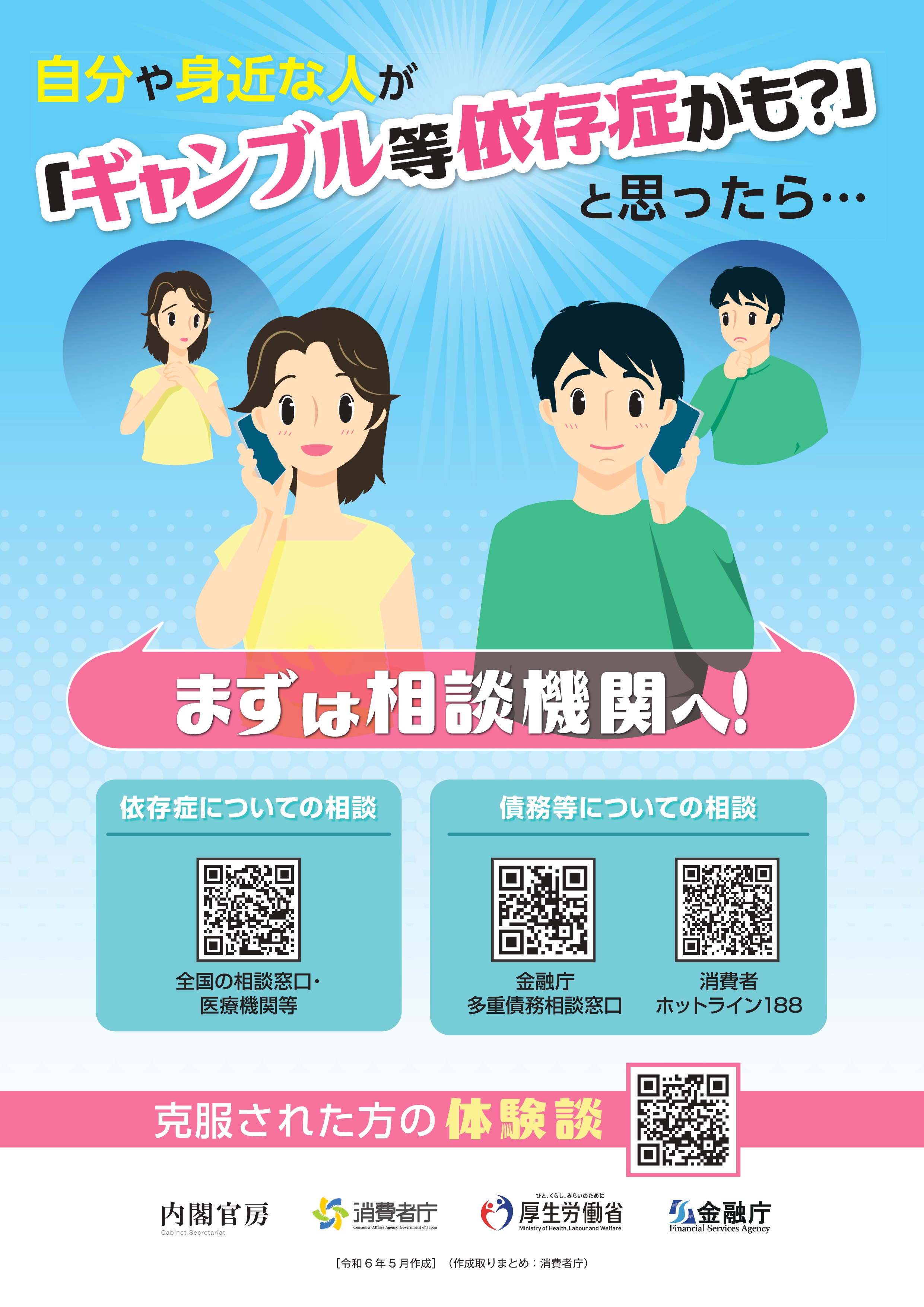 啓発用資料(消費者庁)