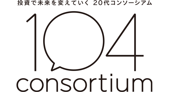 図(104(トウシ)コンソーシアム)