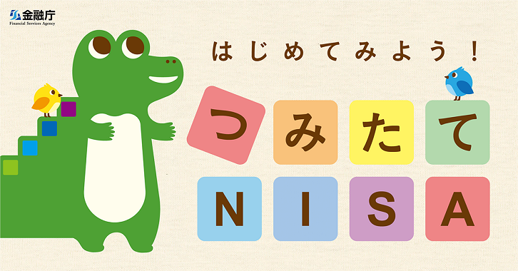 図(つみたてNISA)