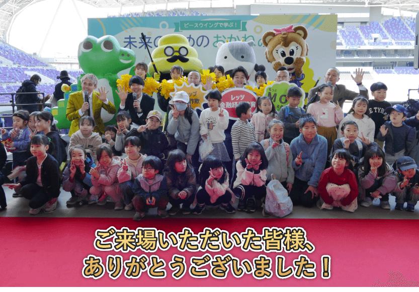 ご来場いただいた皆様、ありがとうございました!